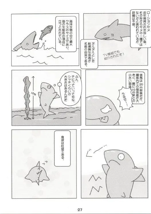 [Kitora - Mizuse Higomaru] LotioN ShARk Fhentai - Page 26