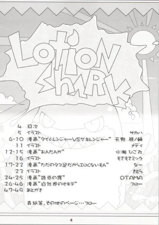 [Kitora - Mizuse Higomaru] LotioN ShARk Fhentai - Page 3