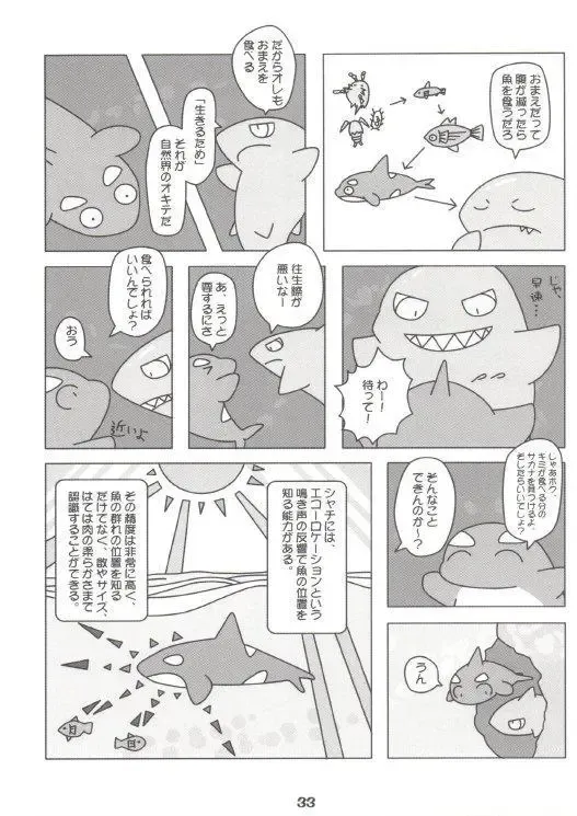 [Kitora - Mizuse Higomaru] LotioN ShARk Fhentai - Page 33