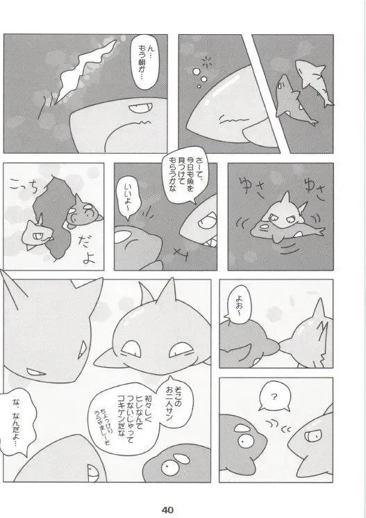 [Kitora - Mizuse Higomaru] LotioN ShARk Fhentai - Page 39