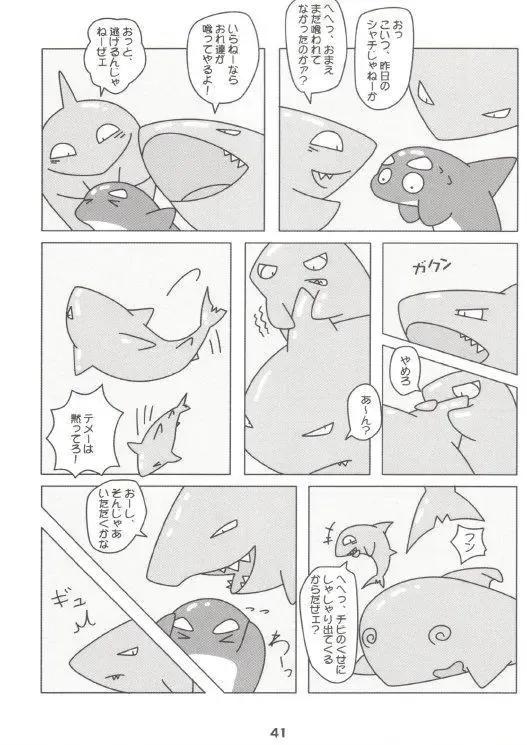 [Kitora - Mizuse Higomaru] LotioN ShARk Fhentai - Page 40