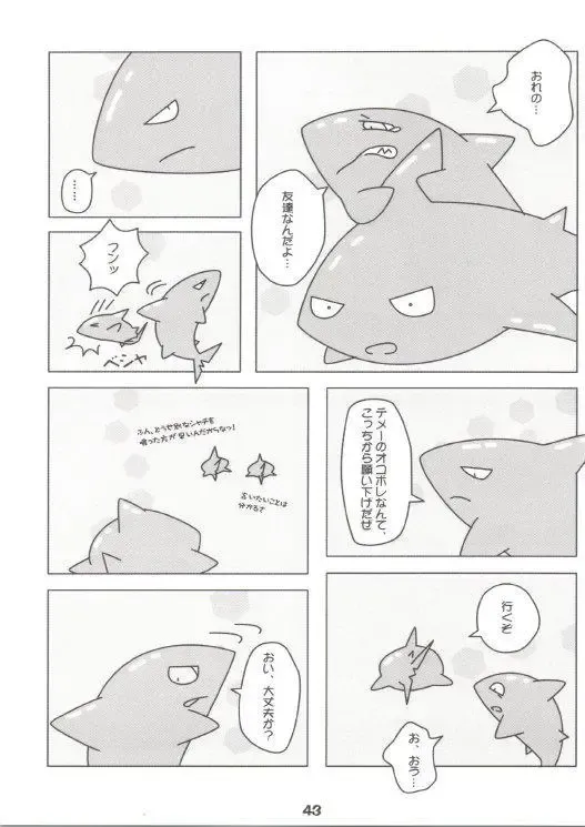 [Kitora - Mizuse Higomaru] LotioN ShARk Fhentai - Page 42