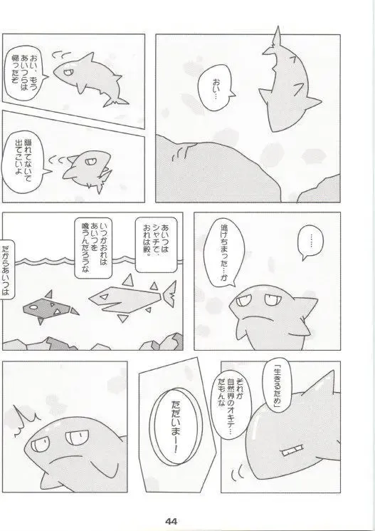 [Kitora - Mizuse Higomaru] LotioN ShARk Fhentai - Page 43