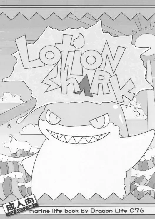 [Kitora - Mizuse Higomaru] LotioN ShARk Fhentai - Page 46