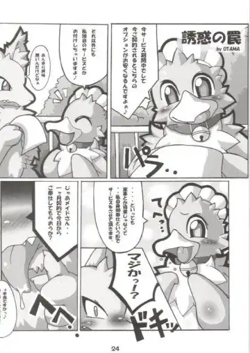 [Kitora - Mizuse Higomaru] LotioN ShARk Fhentai - Page 23