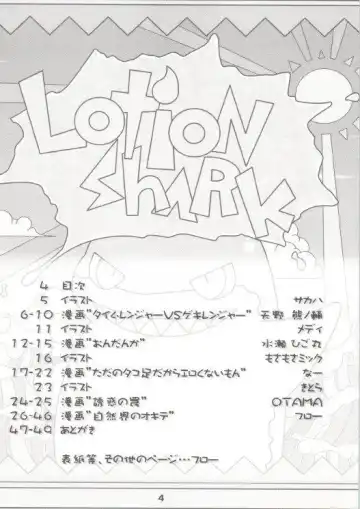 [Kitora - Mizuse Higomaru] LotioN ShARk Fhentai - Page 3