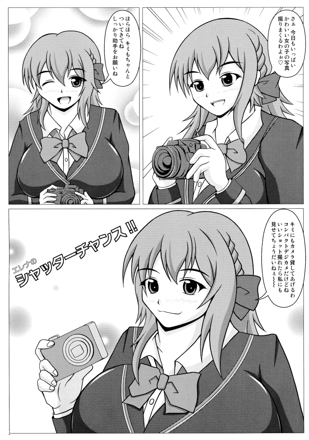 [Shingo] Erena's Shutter Chance!! Fhentai - Page 5