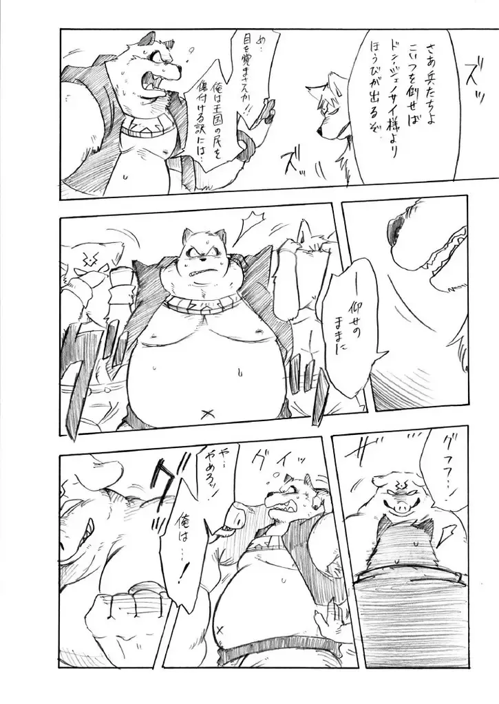 [Kanagawa Onka] Fair-Game Fhentai - Page 8