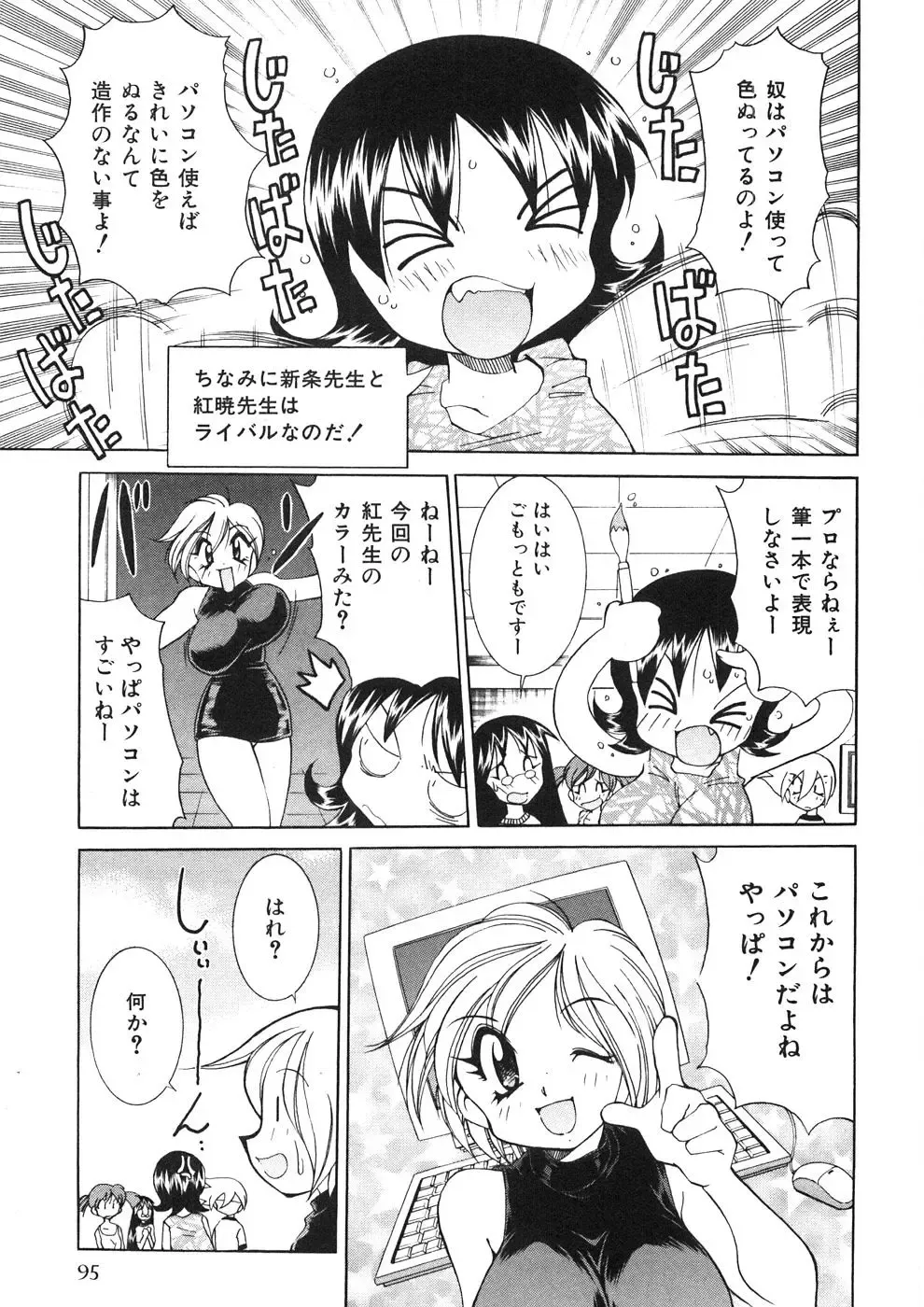 [Kawamoto Hiroshi] Chichichichi Banban Fhentai - Page 100