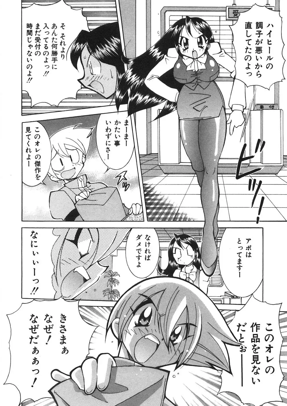 [Kawamoto Hiroshi] Chichichichi Banban Fhentai - Page 13