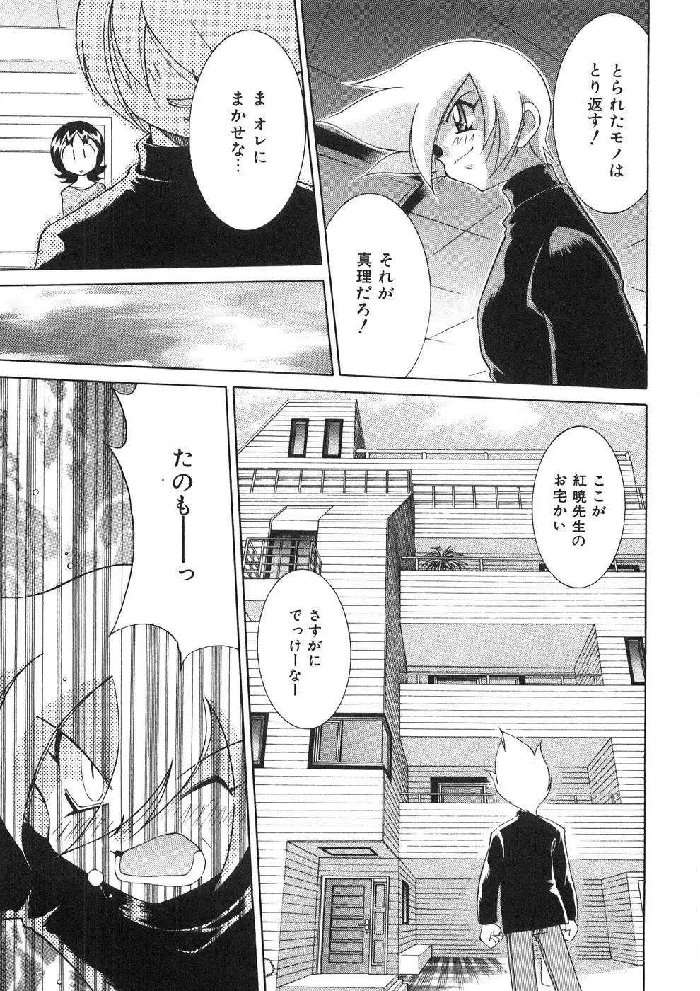 [Kawamoto Hiroshi] Chichichichi Banban Fhentai - Page 154