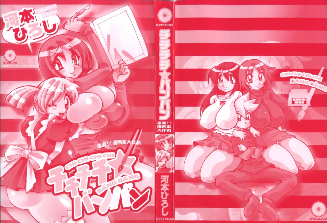 [Kawamoto Hiroshi] Chichichichi Banban Fhentai - Page 5