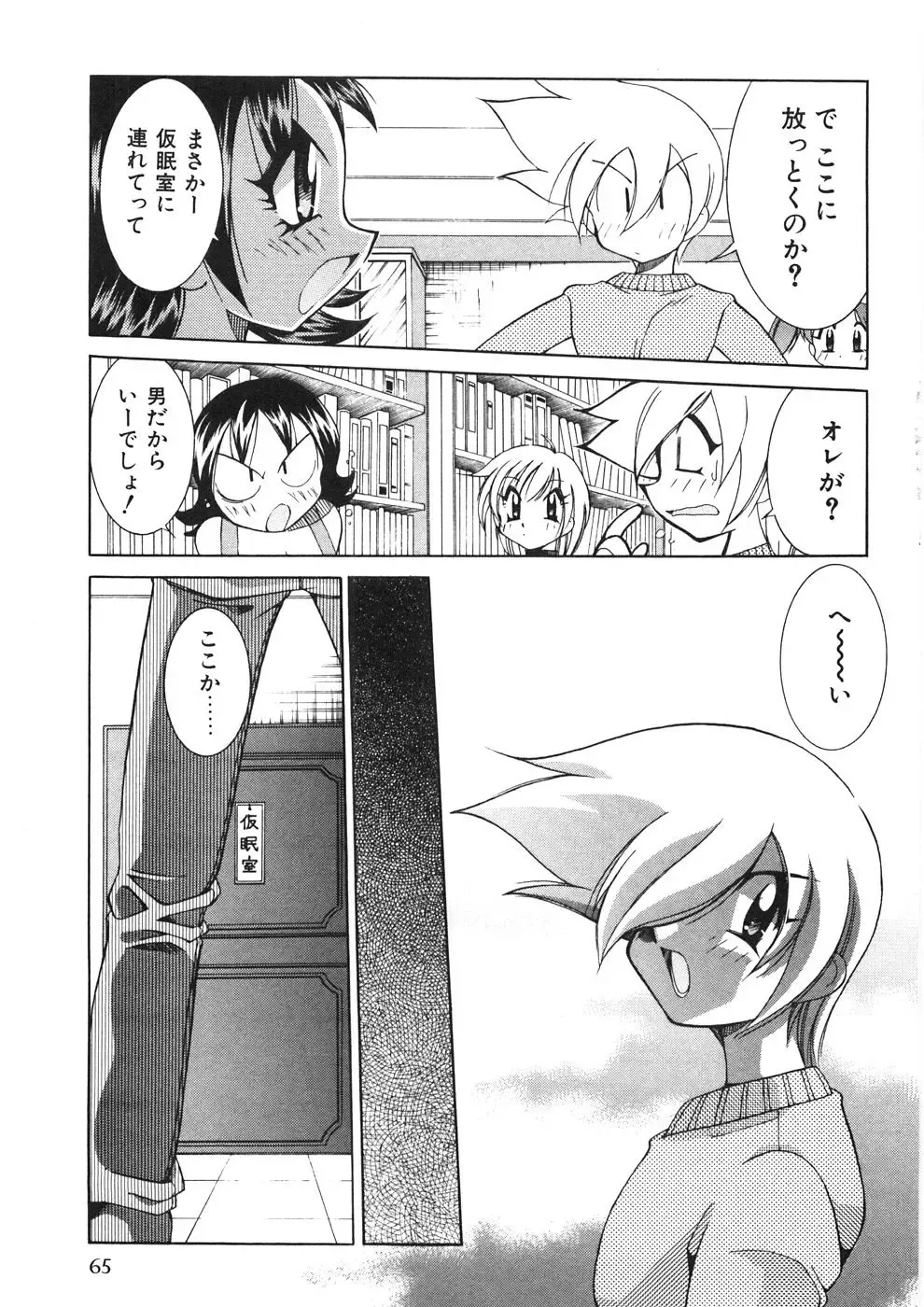 [Kawamoto Hiroshi] Chichichichi Banban Fhentai - Page 70