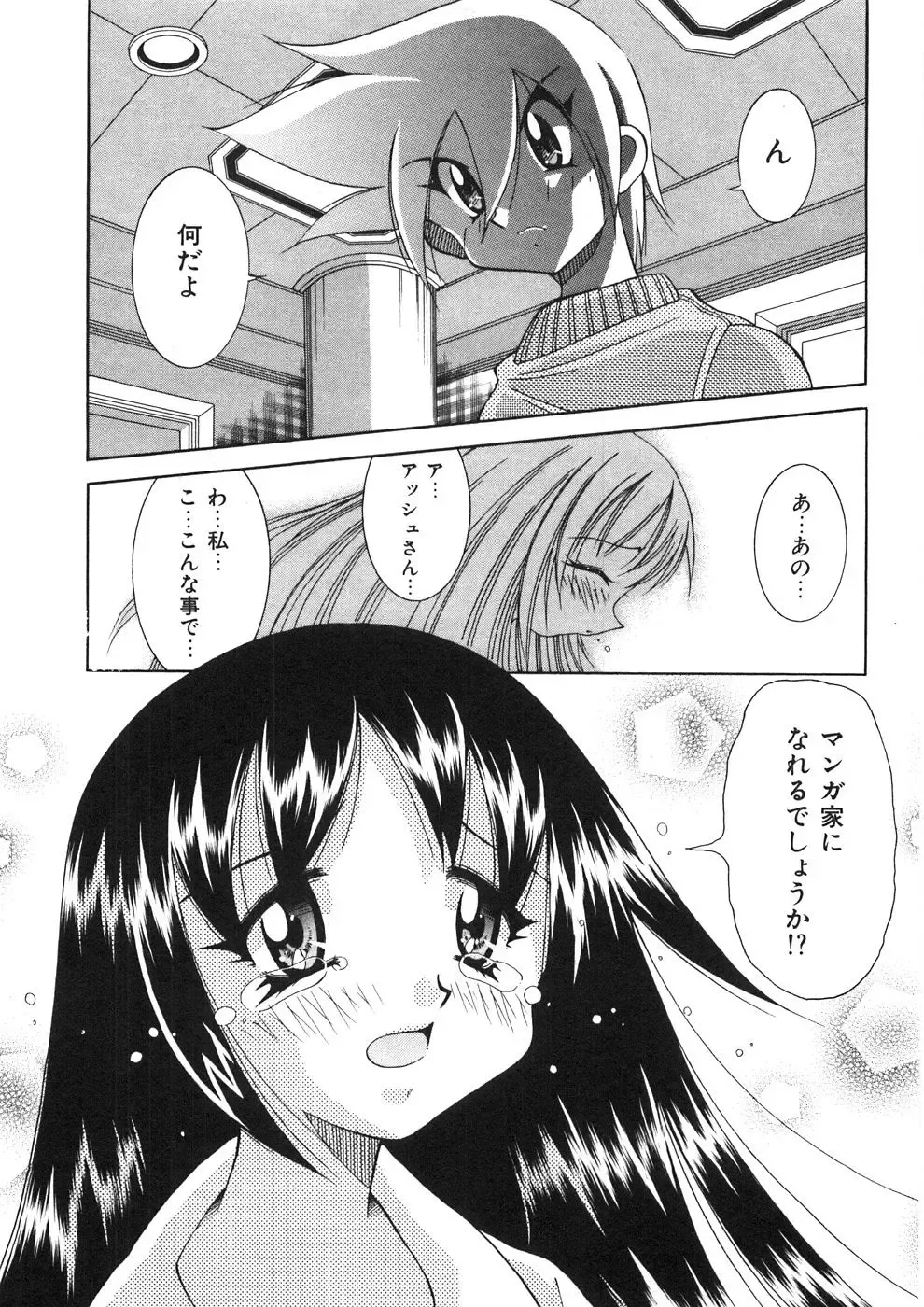 [Kawamoto Hiroshi] Chichichichi Banban Fhentai - Page 72