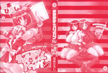 [Kawamoto Hiroshi] Chichichichi Banban Fhentai - Page 5