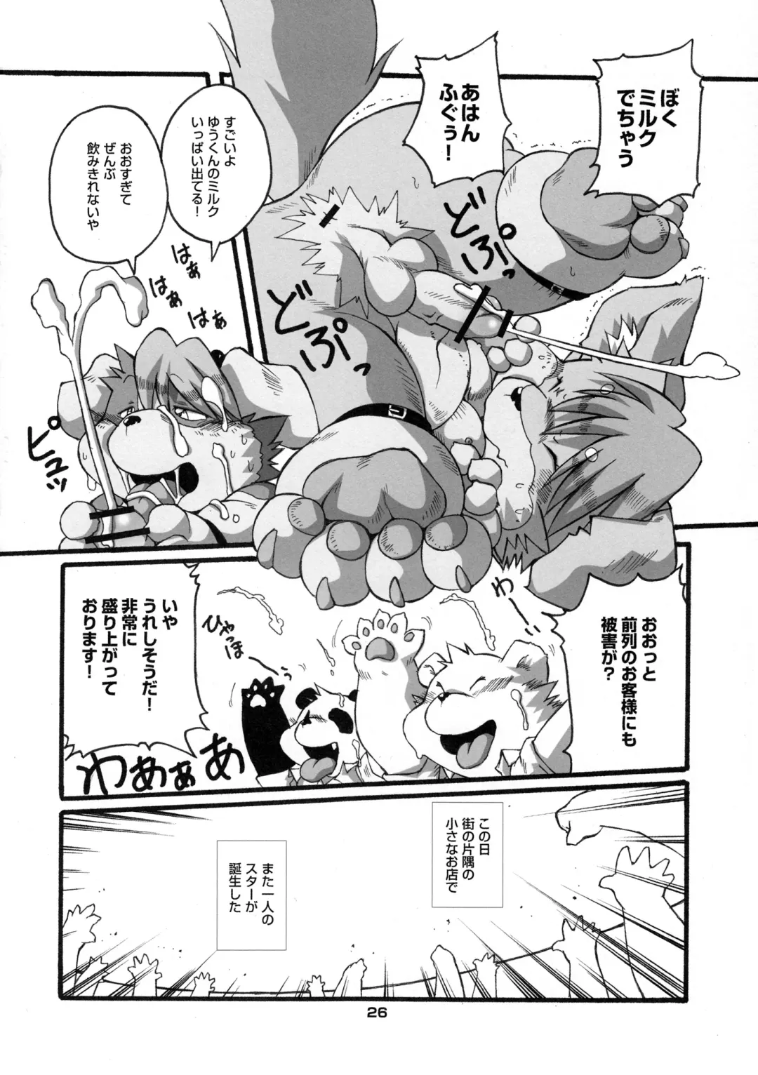 [Chibineco Master - Inusawa] YAOI-BON Fhentai - Page 25