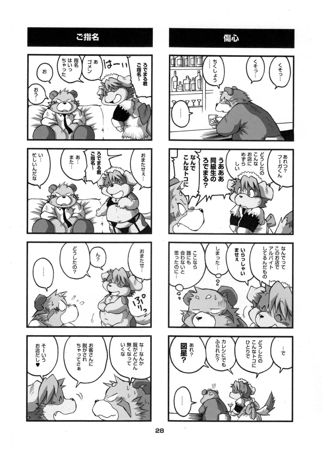 [Chibineco Master - Inusawa] YAOI-BON Fhentai - Page 27