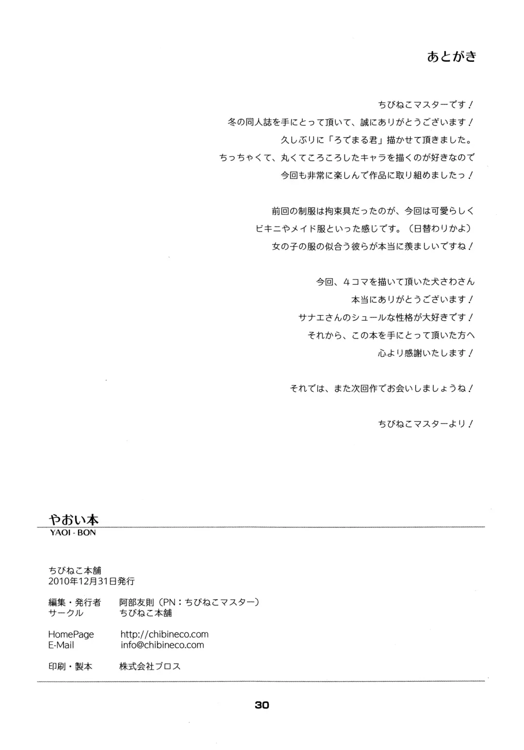 [Chibineco Master - Inusawa] YAOI-BON Fhentai - Page 29