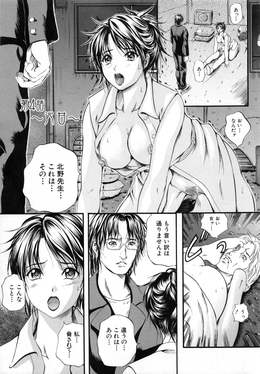 [Izumi Kyouta] Sinkan Fhentai - Page 87