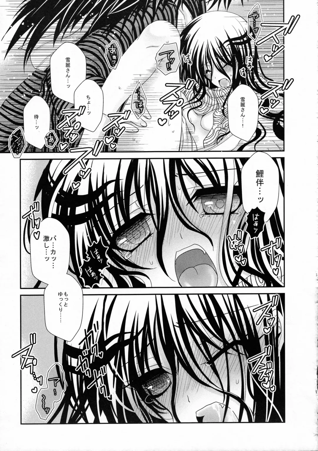 [Ichinose] Xue Hua Bing Fhentai - Page 12