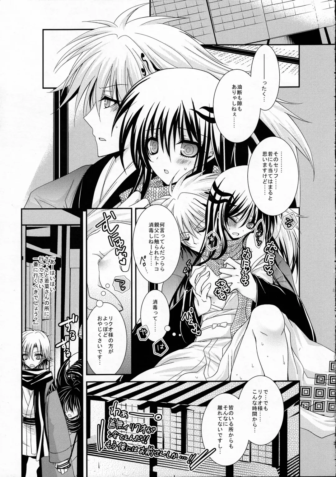 [Ichinose] Xue Hua Bing Fhentai - Page 24