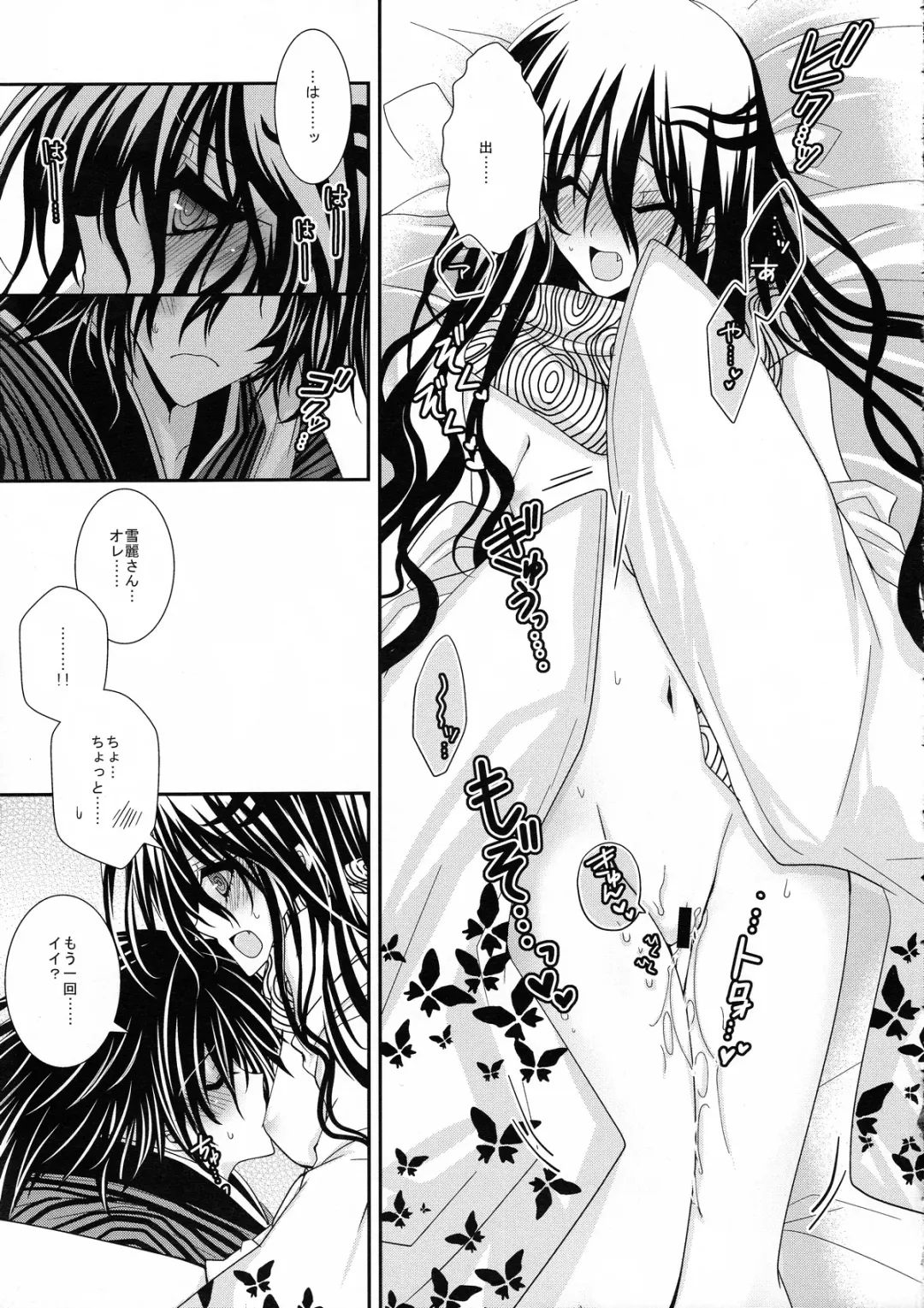 [Ichinose] Xue Hua Bing Fhentai - Page 8