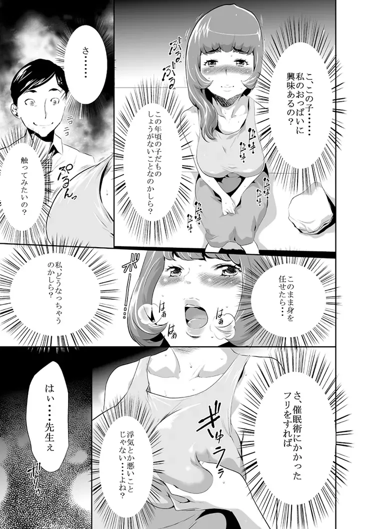 [Kouzuki Rio] Mama wa Saimin Chuudoku! Fhentai - Page 8