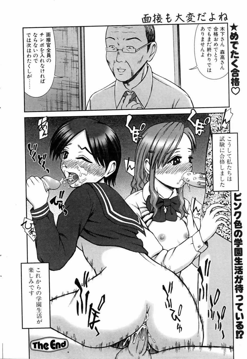 COMIC POT 2004-06 Vol. 034 Fhentai - Page 152