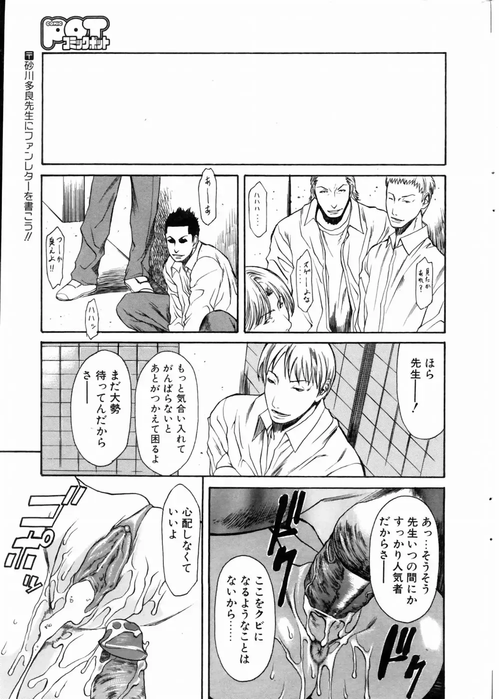 COMIC POT 2004-06 Vol. 034 Fhentai - Page 20