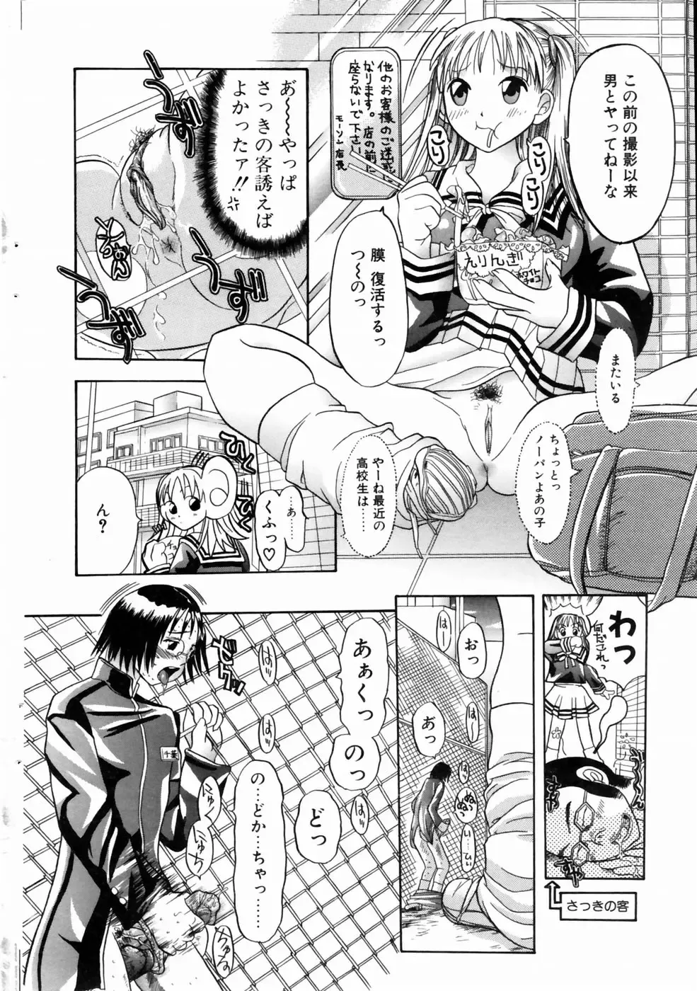 COMIC POT 2004-06 Vol. 034 Fhentai - Page 49