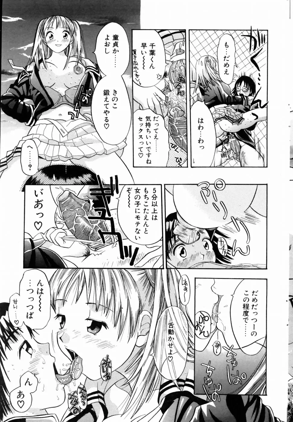 COMIC POT 2004-06 Vol. 034 Fhentai - Page 54