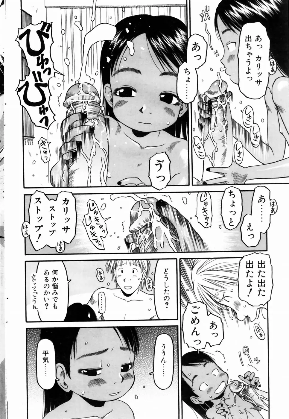 COMIC POT 2004-06 Vol. 034 Fhentai - Page 65