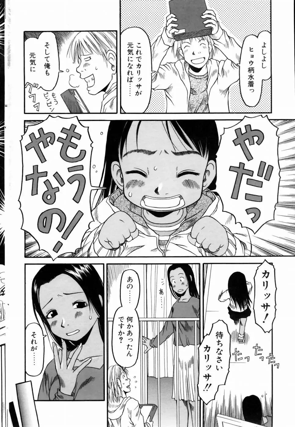 COMIC POT 2004-06 Vol. 034 Fhentai - Page 67