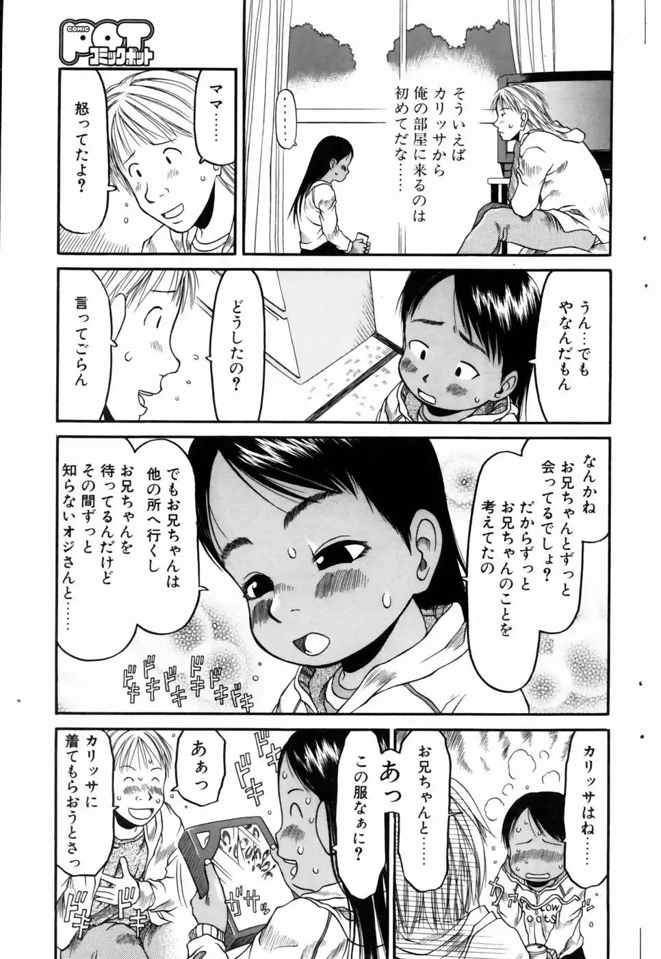 COMIC POT 2004-06 Vol. 034 Fhentai - Page 70