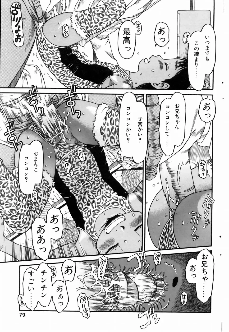 COMIC POT 2004-06 Vol. 034 Fhentai - Page 76