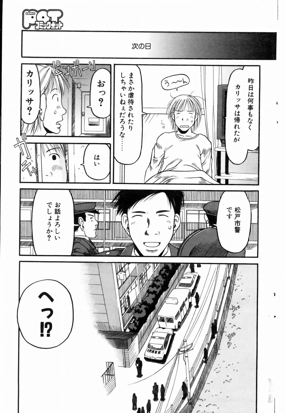 COMIC POT 2004-06 Vol. 034 Fhentai - Page 81