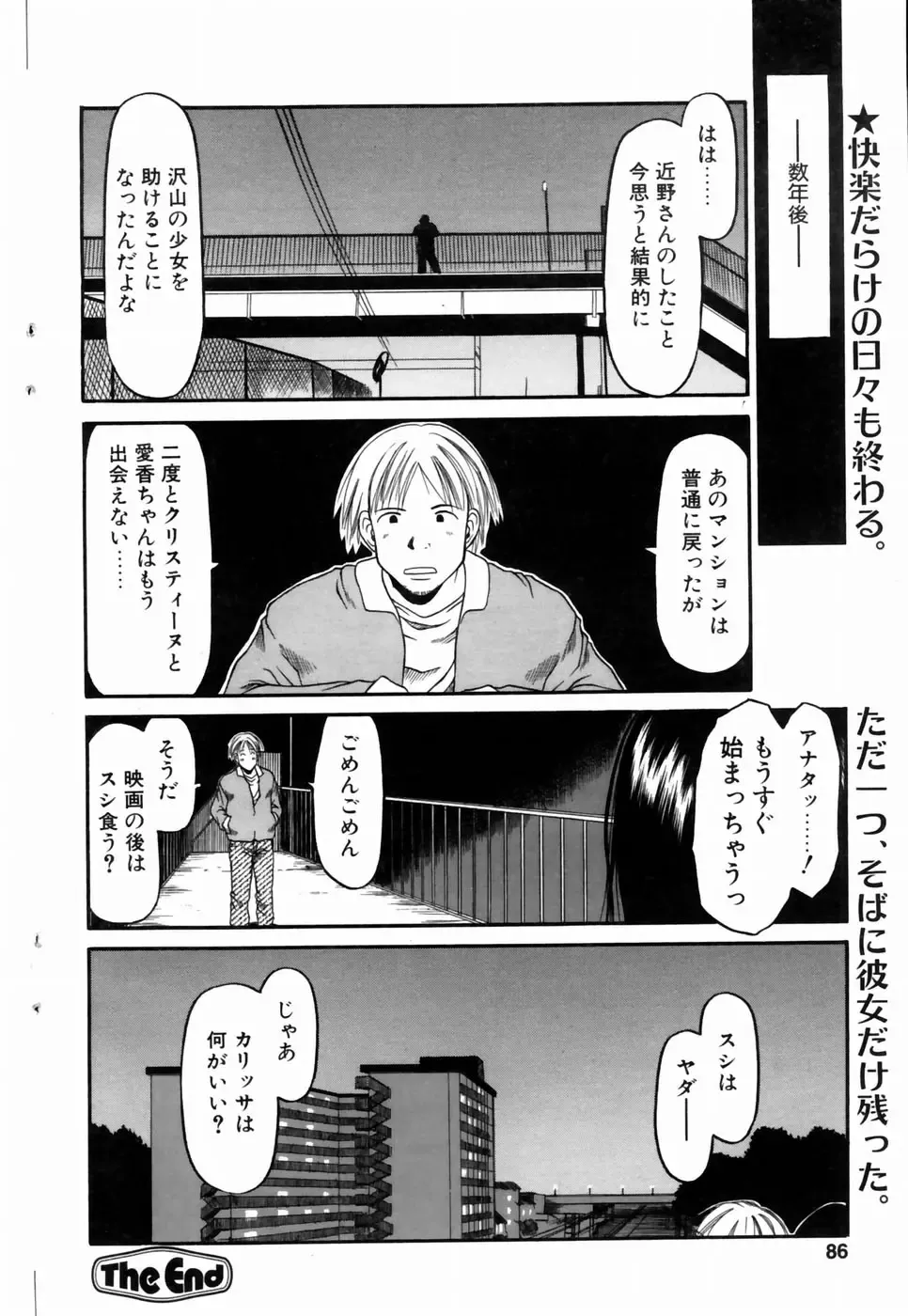 COMIC POT 2004-06 Vol. 034 Fhentai - Page 82