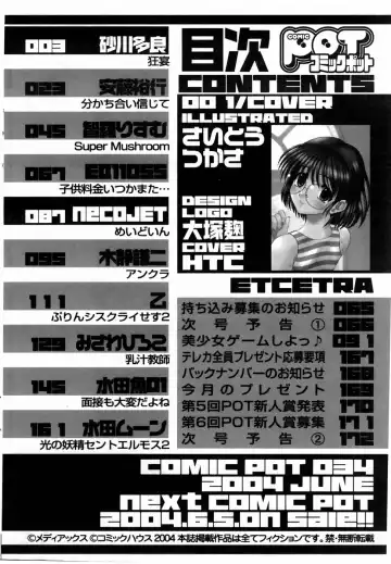 COMIC POT 2004-06 Vol. 034 Fhentai - Page 166