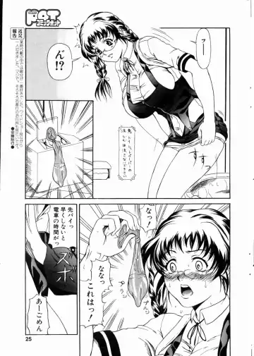 COMIC POT 2004-06 Vol. 034 Fhentai - Page 24