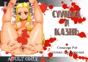 Read [Shinozaki Rei] Seppuku and the Shikei - Fhentai