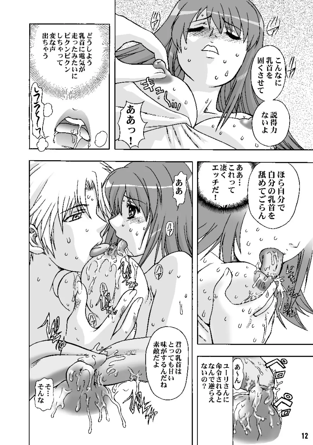 [Maro] Sadistic Star Fhentai - Page 12