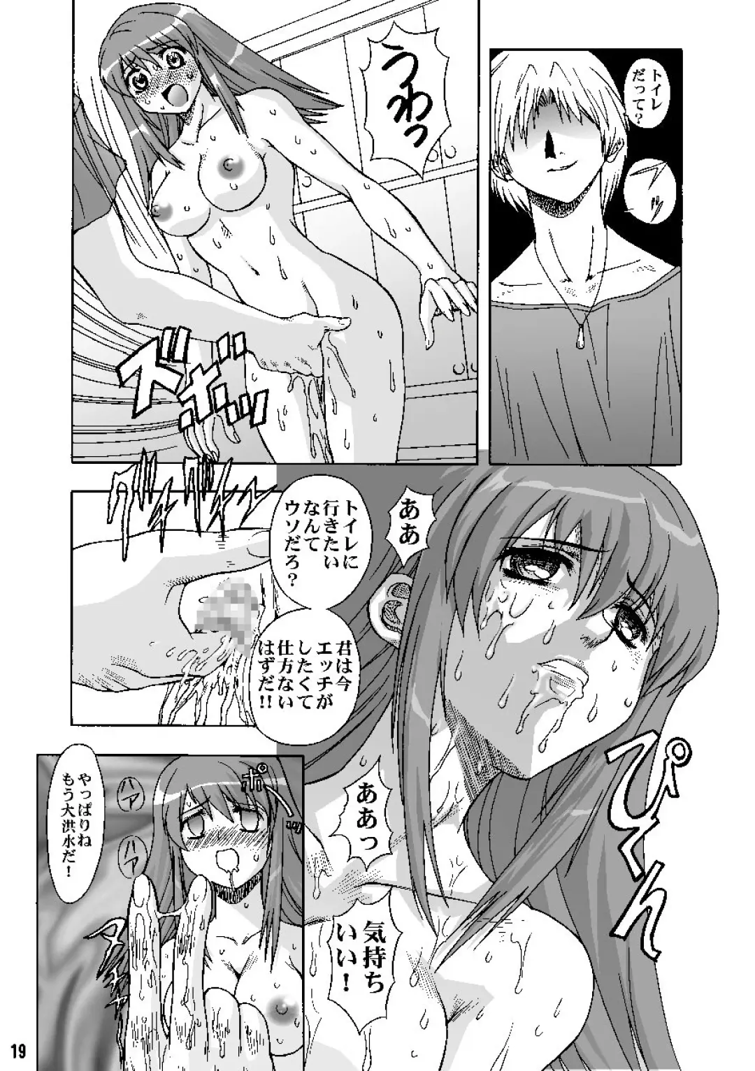 [Maro] Sadistic Star Fhentai - Page 19