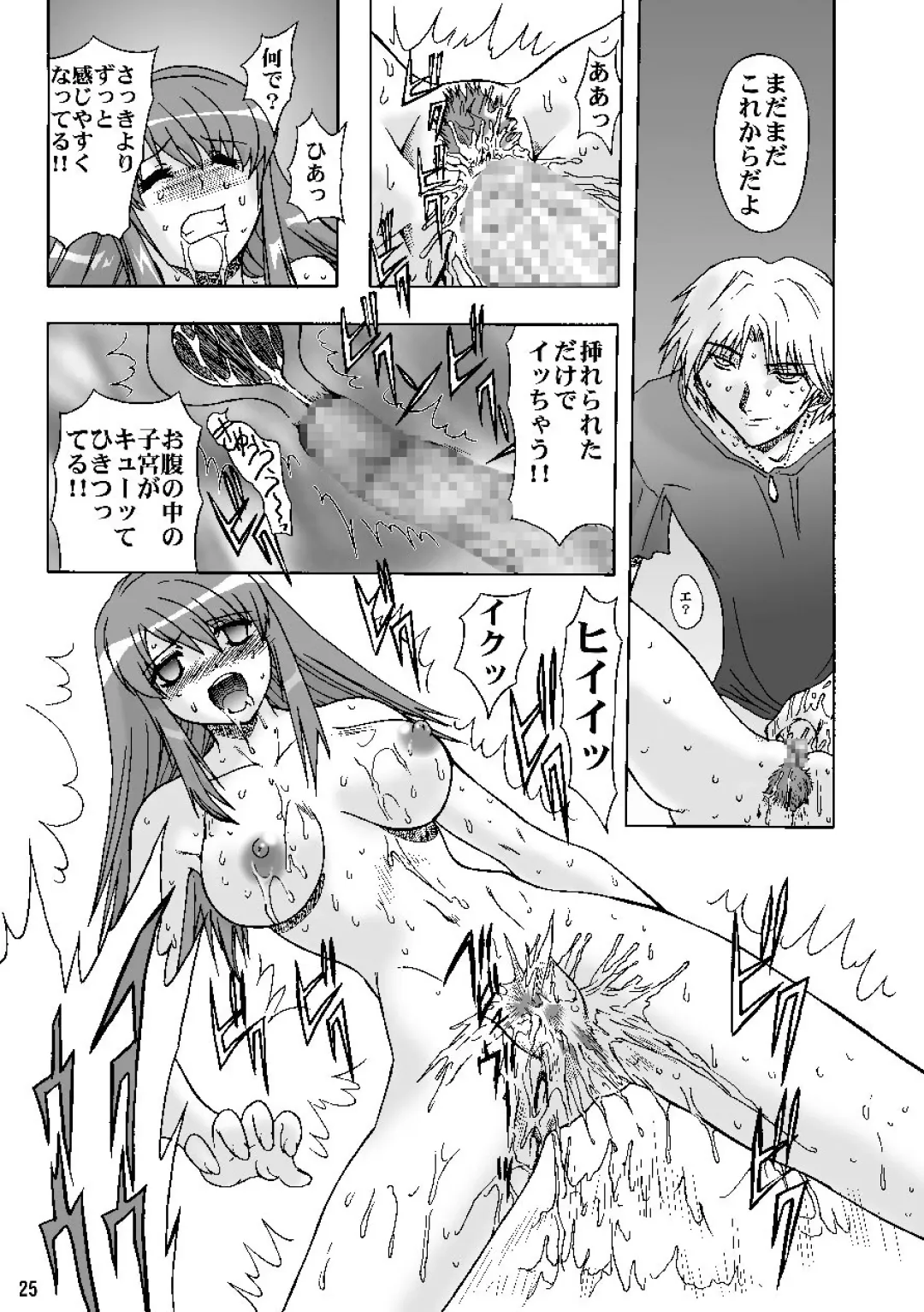 [Maro] Sadistic Star Fhentai - Page 25