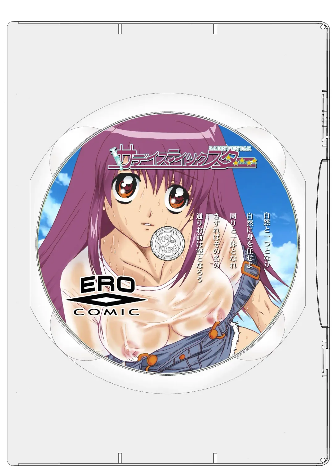 [Maro] Sadistic Star Fhentai - Page 3