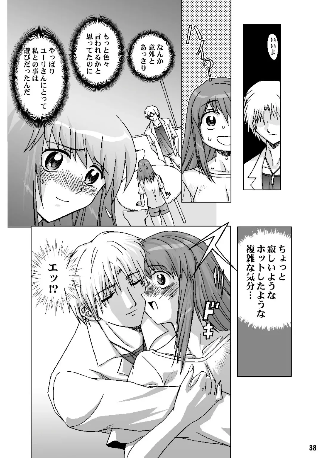 [Maro] Sadistic Star Fhentai - Page 38