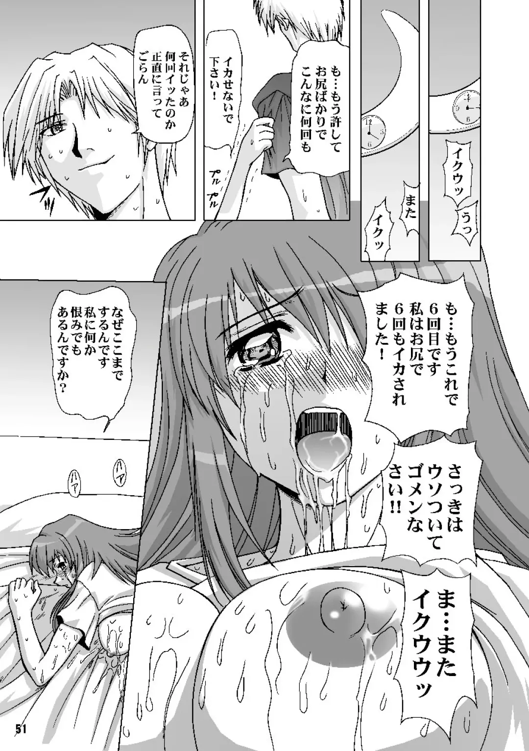 [Maro] Sadistic Star Fhentai - Page 51