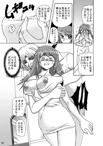 [Maro] Sadistic Star Fhentai - Page 11