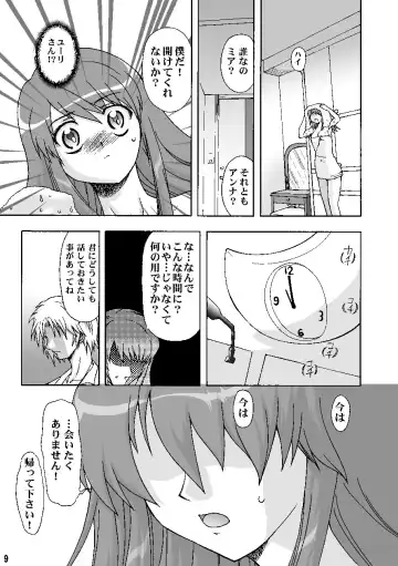 [Maro] Sadistic Star Fhentai - Page 9