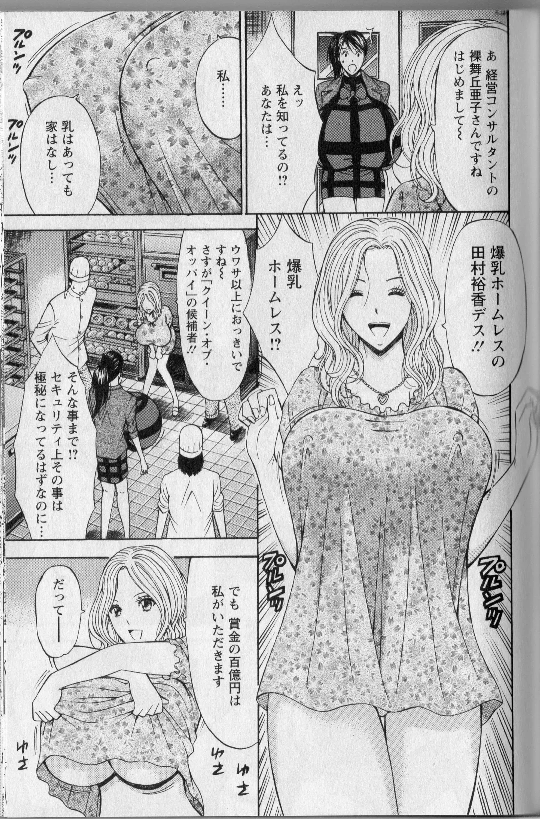 [Nagashima Chosuke] CHO NYU for You Fhentai - Page 85