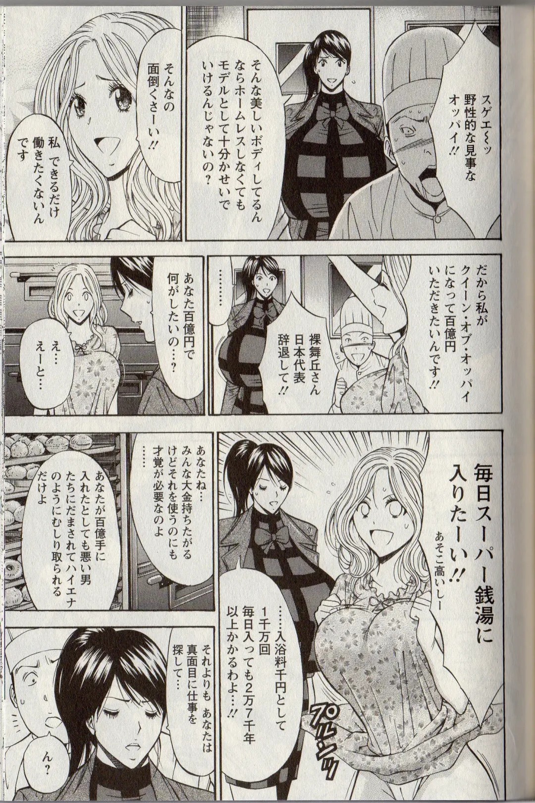 [Nagashima Chosuke] CHO NYU for You Fhentai - Page 87